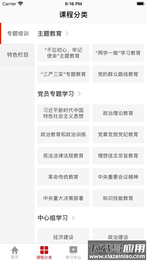 党员云课堂app最新版截图2