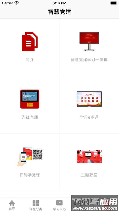 党员云课堂app最新版截图3