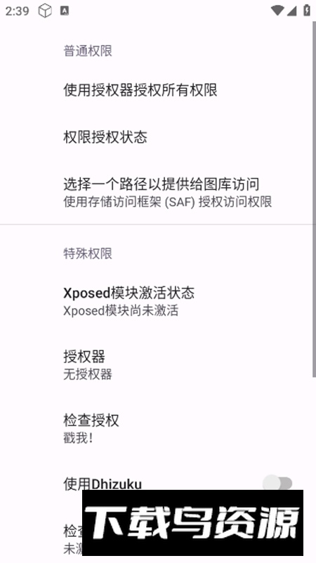 fakelauncher老年机系统修改Apk最新版截图2
