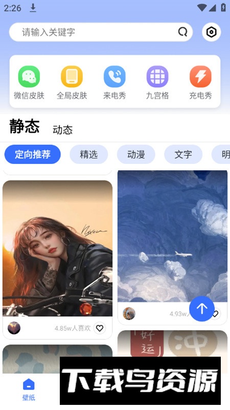 动动壁纸app安卓手机版截图1