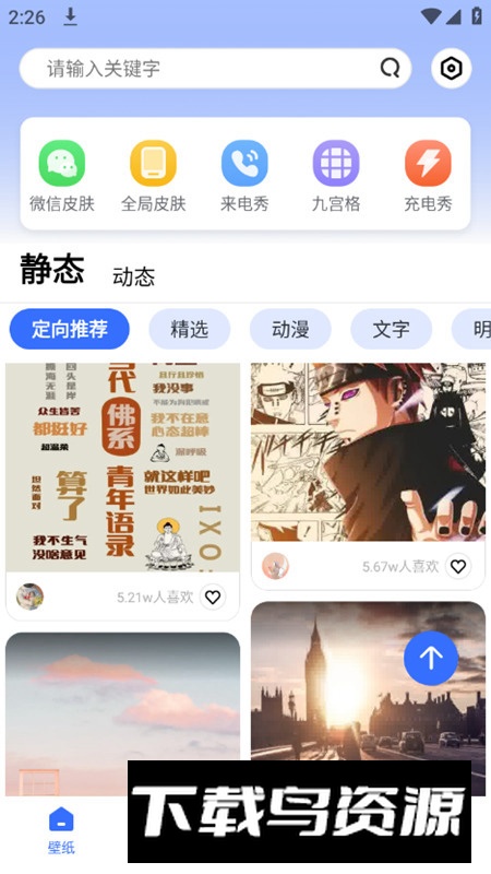 动动壁纸app安卓手机版截图2