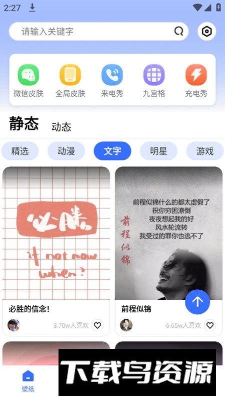 动动壁纸app安卓手机版截图3