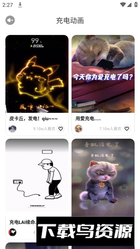 动动壁纸app安卓手机版截图5