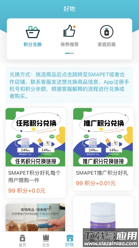 智慧贝蒂app下载最新版截图3