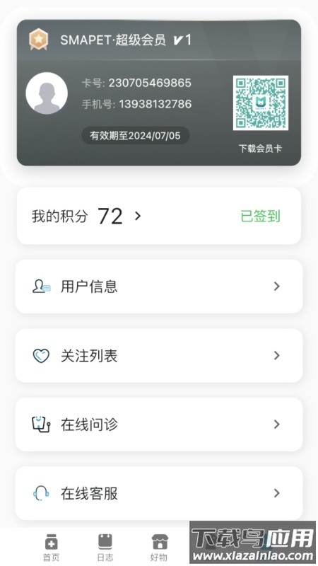 智慧贝蒂app下载最新版截图4