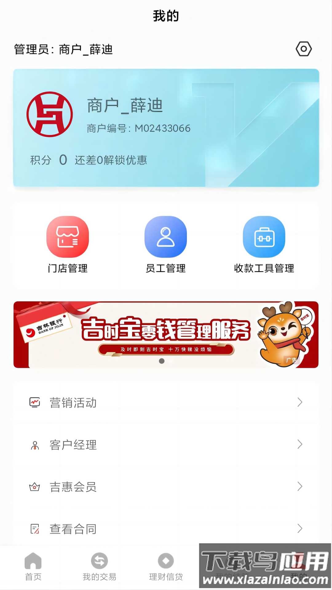 吉惠商app