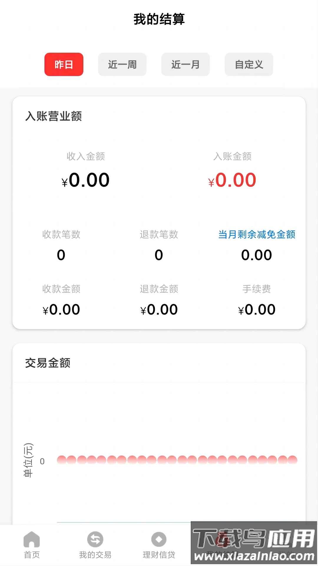 吉惠商app最新版截图2
