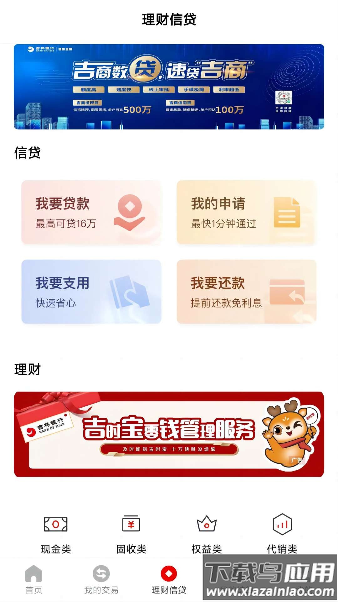 吉惠商app最新版截图4