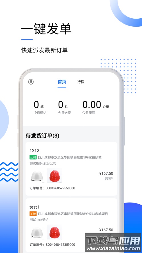 筑易达app下载截图1