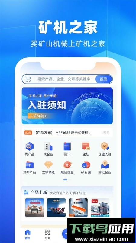矿机之家客户端最新版截图1