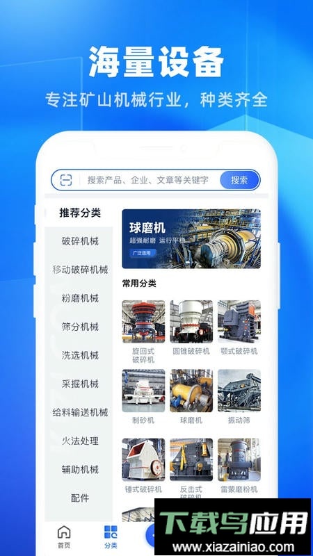 矿机之家客户端最新版截图2