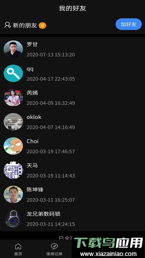 oklok智能锁软件最新版截图3