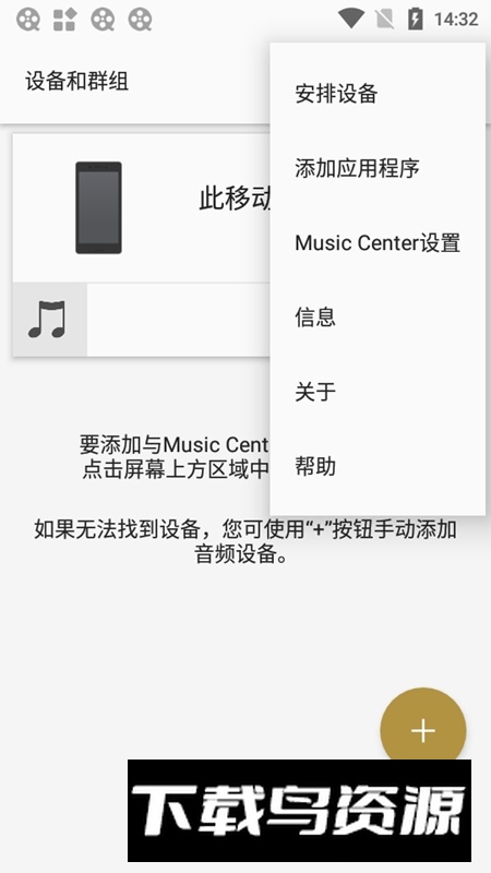 MusicCenter索尼无线音响app手机官方版截图2
