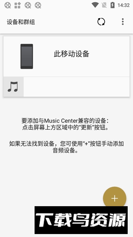 MusicCenter索尼无线音响app手机官方版截图3
