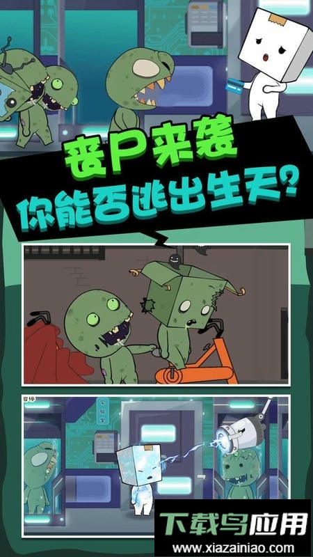 丧尸启程官方版最新版截图2