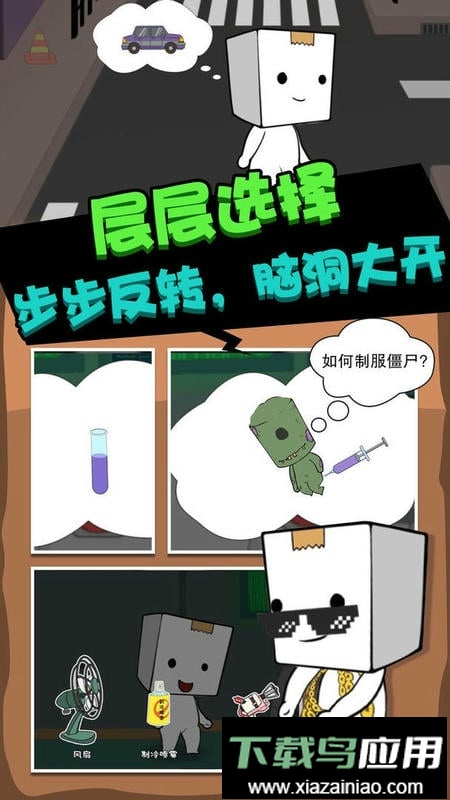 丧尸启程官方版最新版截图3