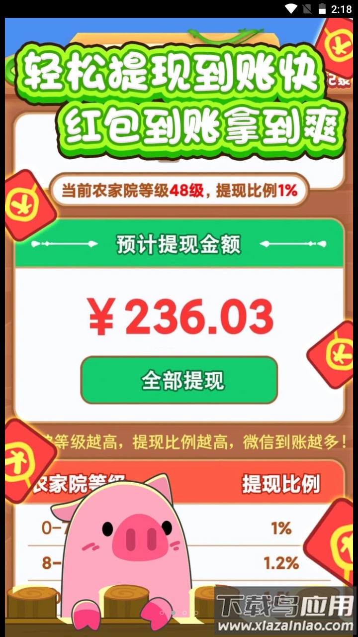 向往的农家院最新版截图4