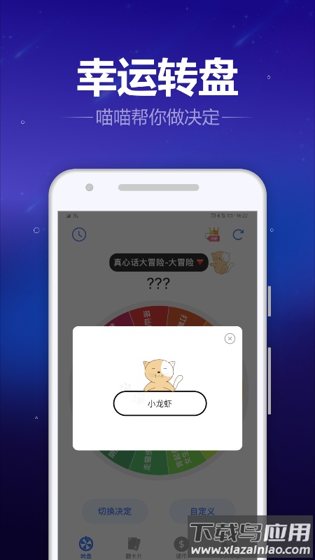 转盘喵下载最新版截图3