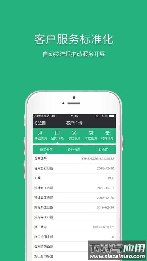 智装天下app下载