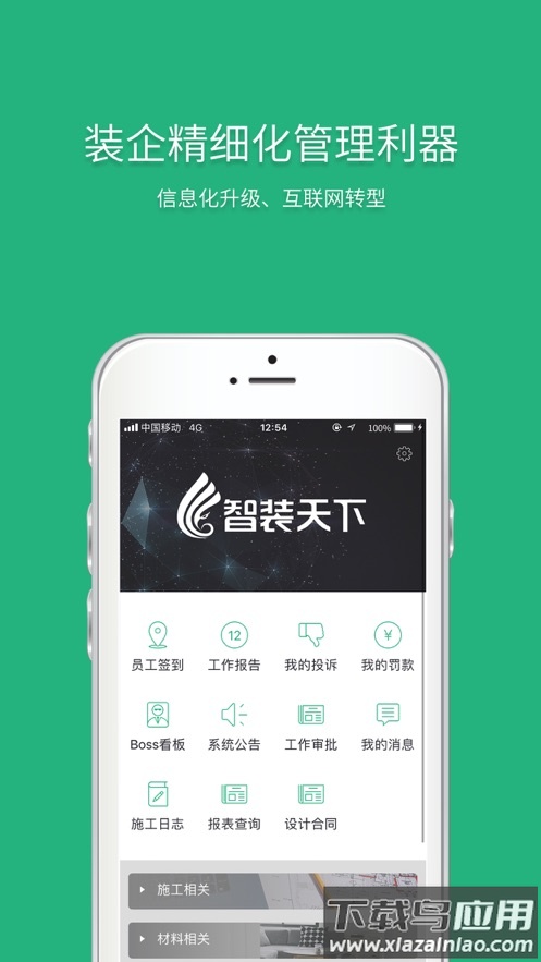 智装天下app下载截图2