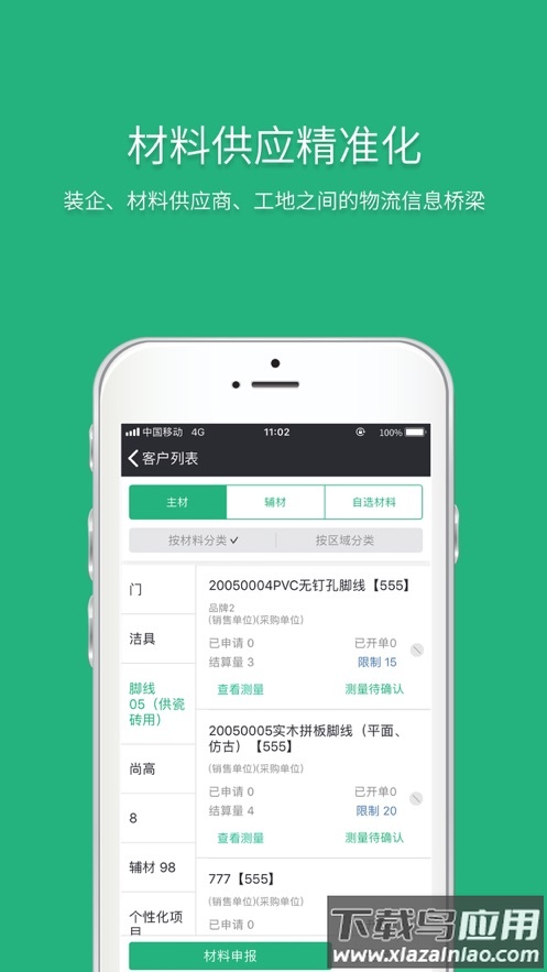 智装天下app下载截图4
