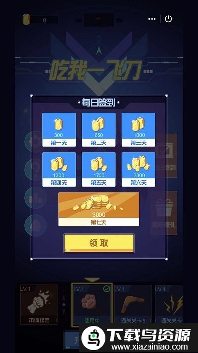 吃我一飞刀小游戏最新版截图1