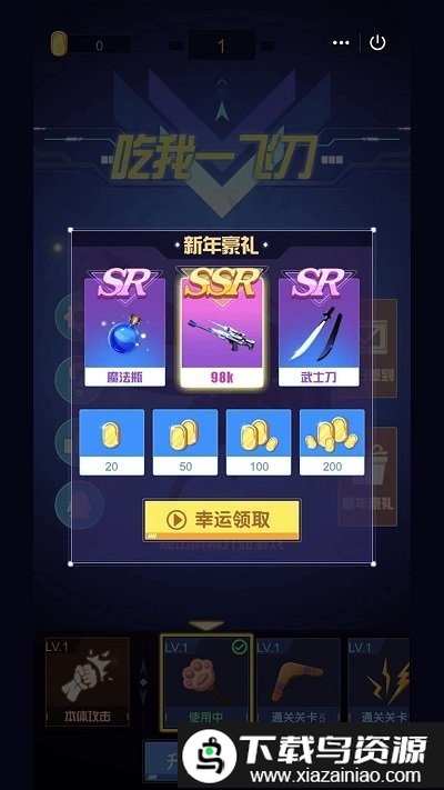吃我一飞刀小游戏最新版截图2