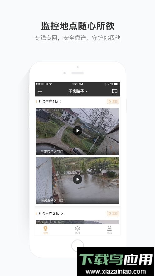 移动看家宝监控最新版截图1
