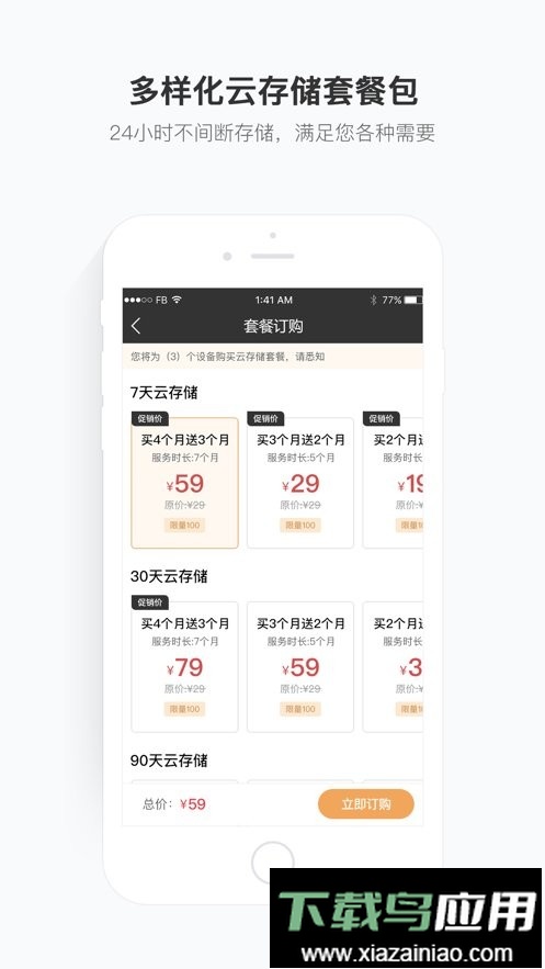 移动看家宝监控最新版截图2
