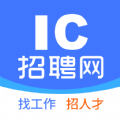 ic招聘app最新版2025