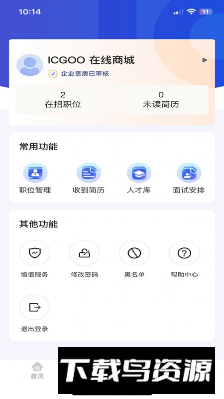 ic招聘app最新版2025截图1
