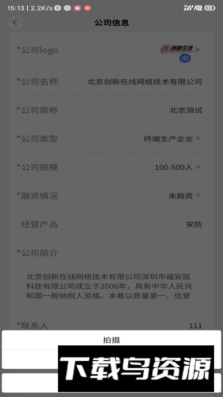 ic招聘app最新版2025截图2