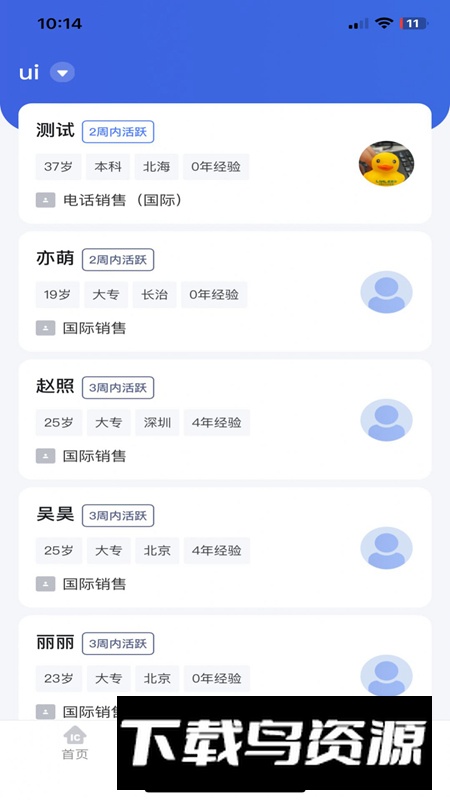 ic招聘app最新版2025截图4
