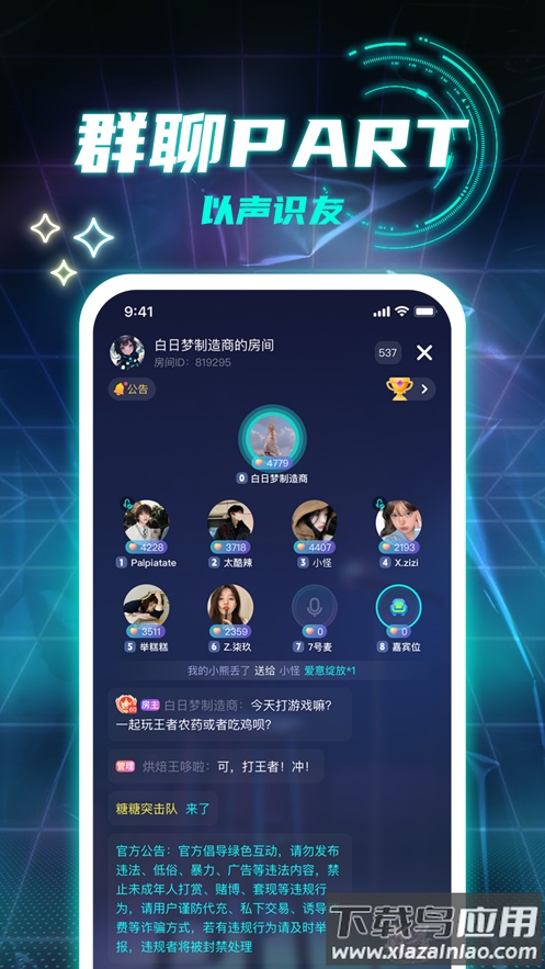 kis派对安卓下载截图2