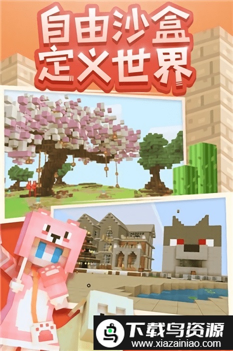 奶块沙盒游戏最新版截图3