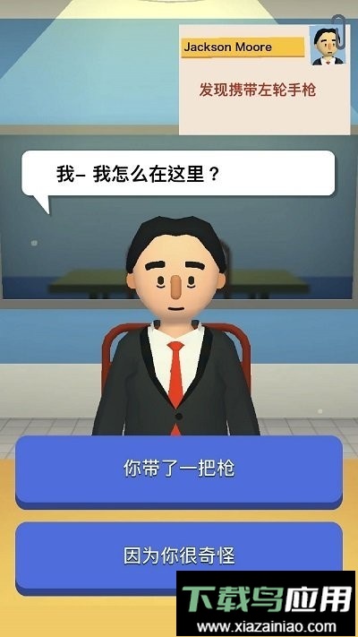 机场安全员手游最新版截图2