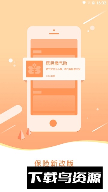 民生宝燃气缴费app最新版截图1