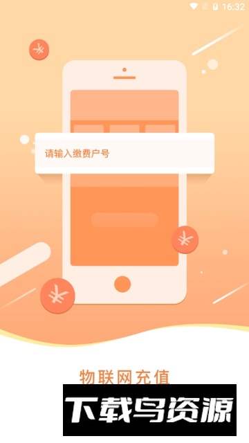 民生宝燃气缴费app最新版截图3