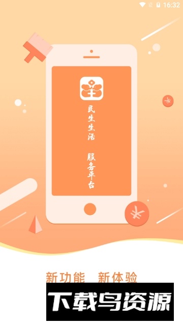 民生宝燃气缴费app最新版截图4