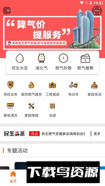 民生宝燃气缴费app最新版截图5