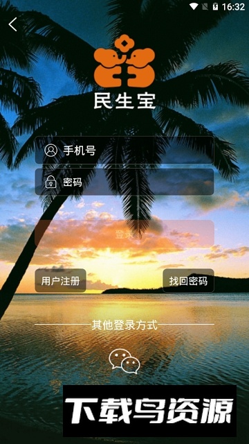 民生宝燃气缴费app最新版截图6