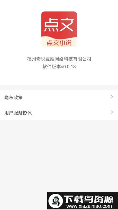 点文小说app最新版截图1