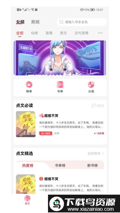 点文小说app最新版截图2