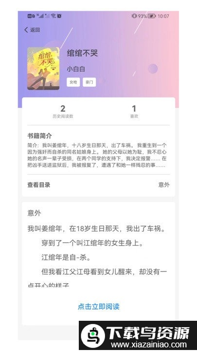 点文小说app最新版截图3
