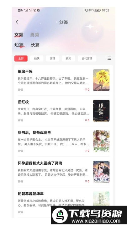 点文小说app最新版截图4