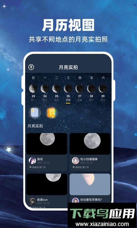 moon月球app最新版截图1