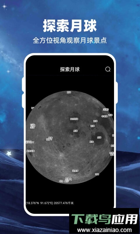 moon月球app最新版截图2