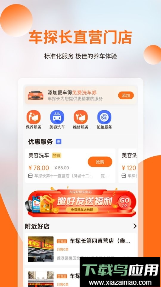 车探长汽车服务中心最新版截图2