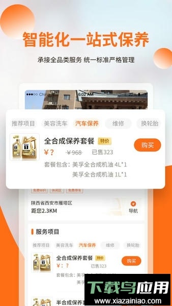车探长汽车服务中心最新版截图3