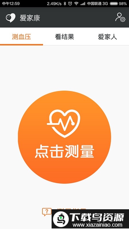 爱家康智能血压计手机版截图3